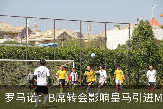 罗马诺：B席转会影响皇马引进M费的决心，曼联已准备正式报价求购